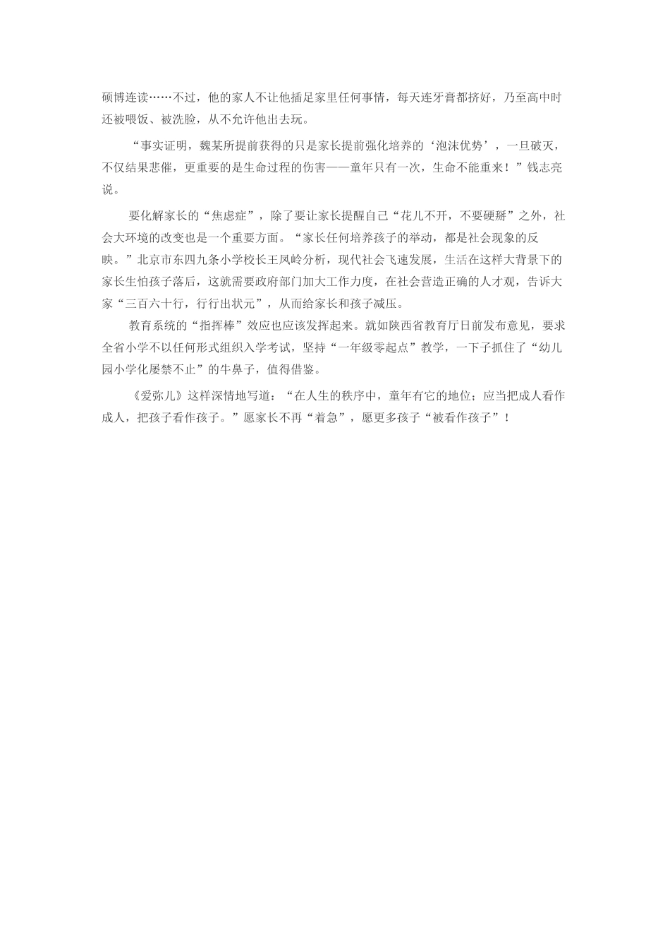 请尊重孩子的成长规律_第3页