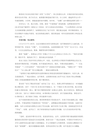 请尊重孩子的成长规律
