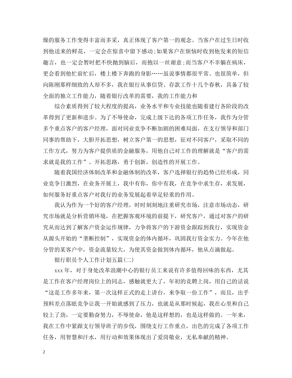 银行职员个人工作计划五篇 _第2页