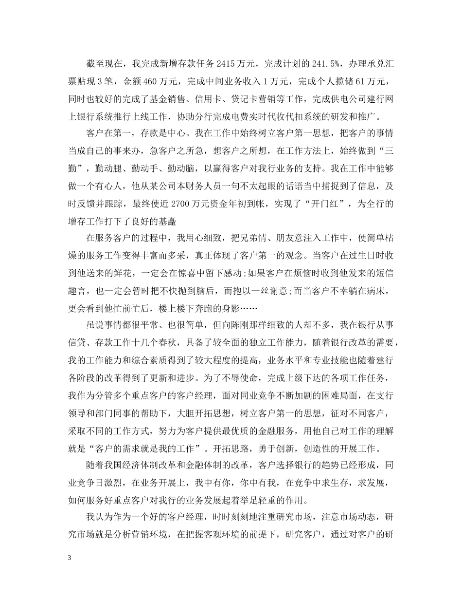 银行职员个人工作计划五篇 _第3页