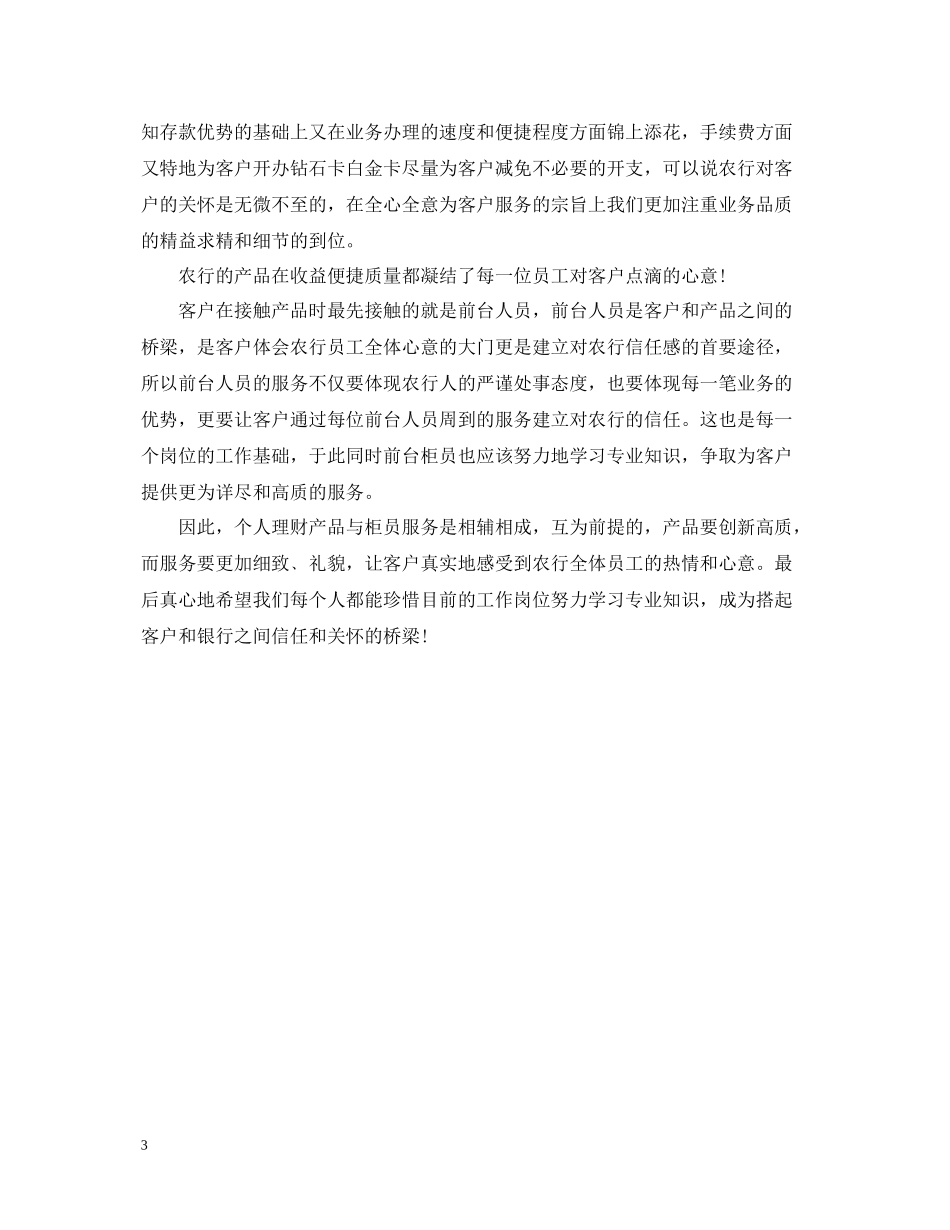 银行员工培训总结_第3页