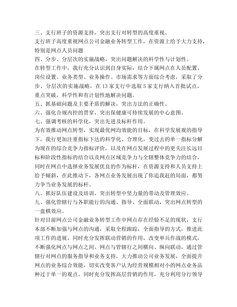 银行网点金融业务转型工作总结汇报 _第2页