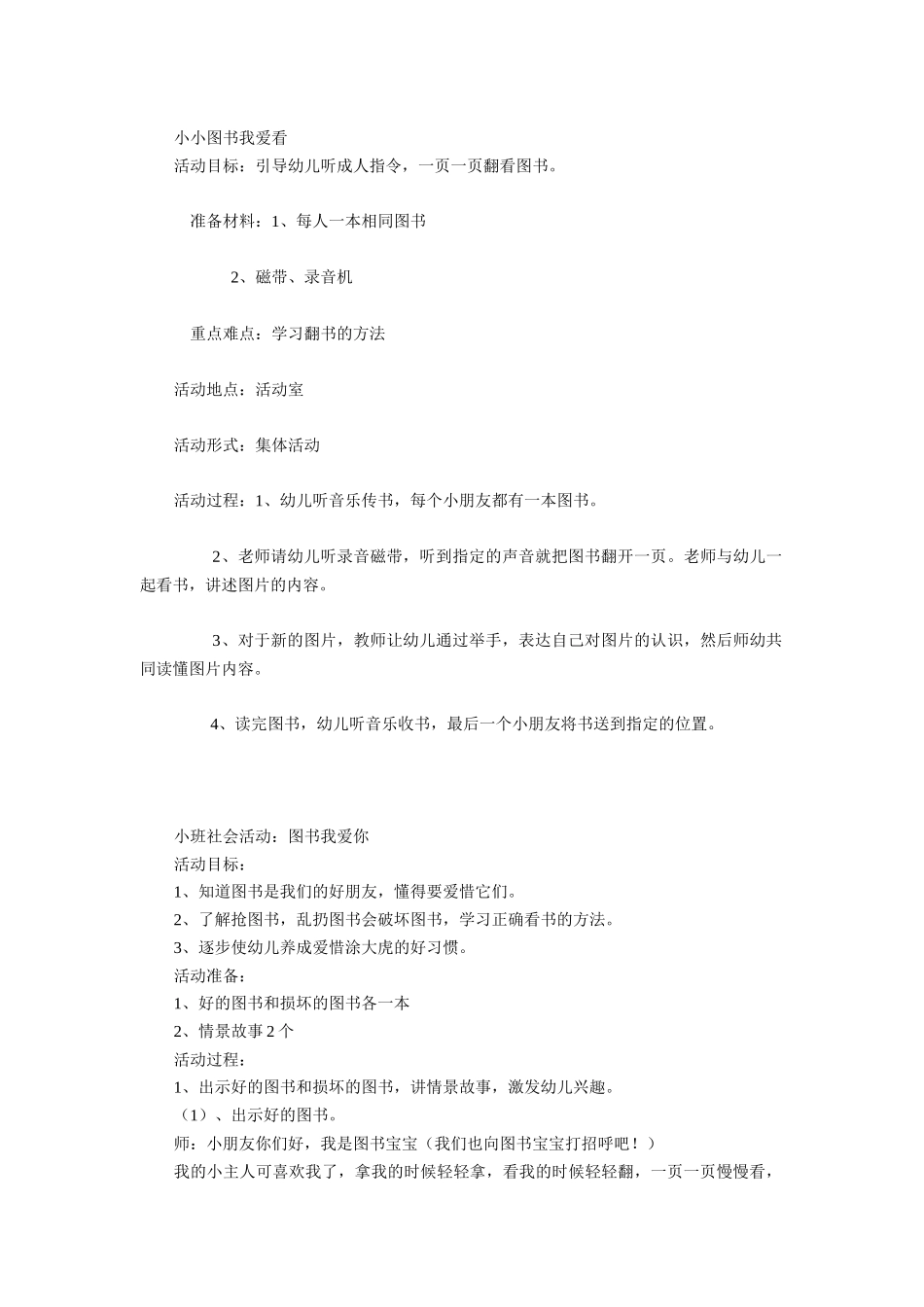 小班社会小小图书我爱看_第1页
