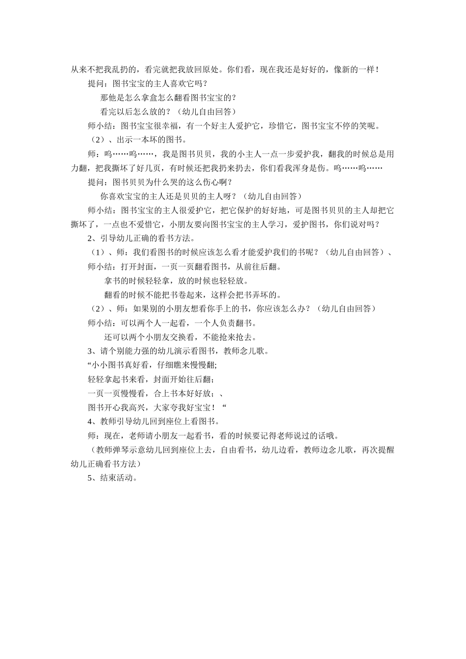小班社会小小图书我爱看_第2页