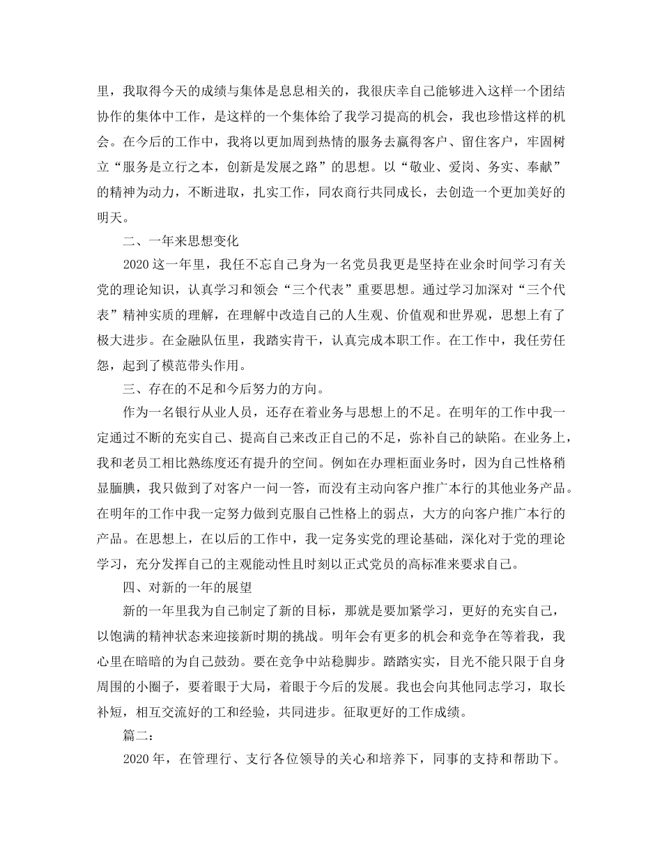 银行职员个人年度工作总结范文 _第2页