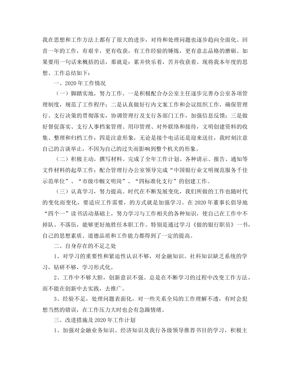 银行职员个人年度工作总结范文 _第3页