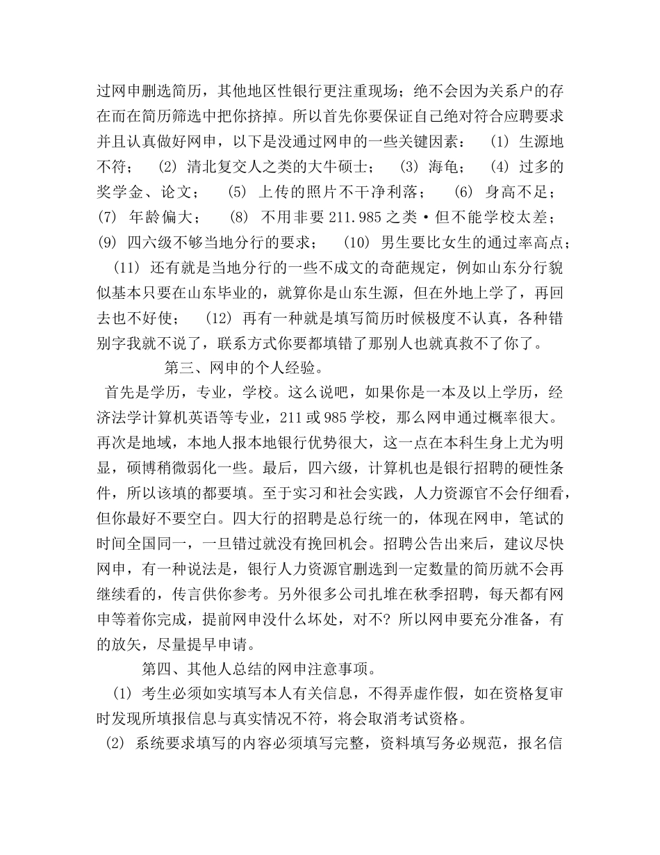 银行网申经验总结 _第2页