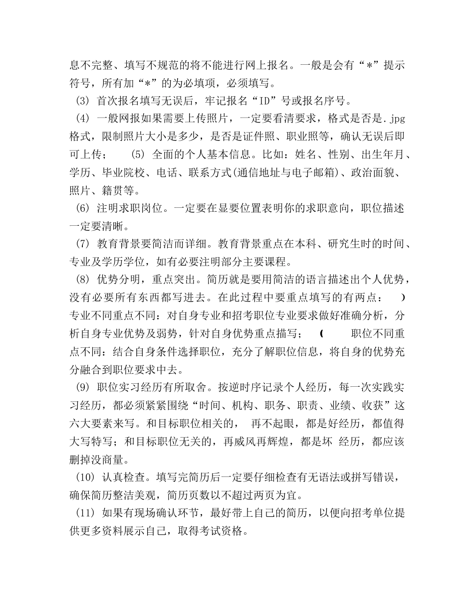 银行网申经验总结 _第3页