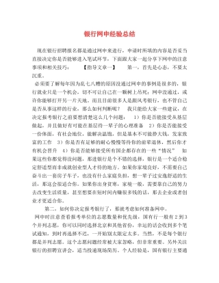 银行网申经验总结 