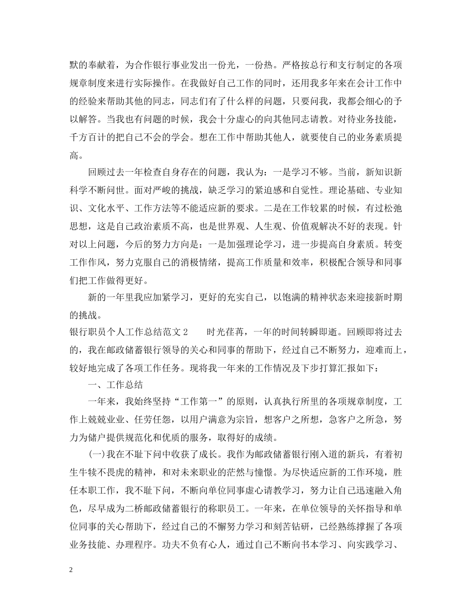 银行职员个人工作总结 _第2页