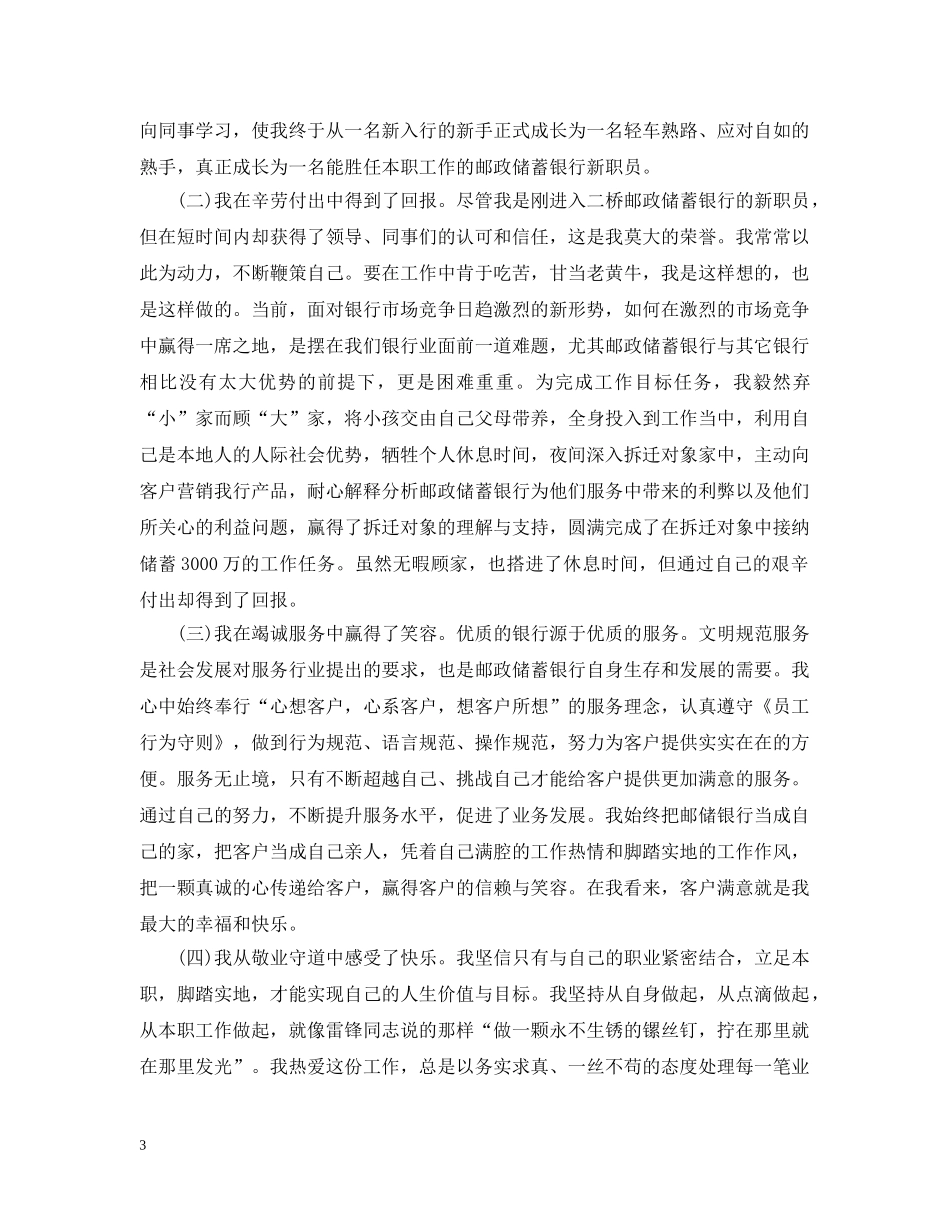 银行职员个人工作总结 _第3页