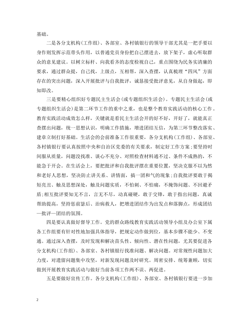银行群众路线工作总结及心得 _第2页