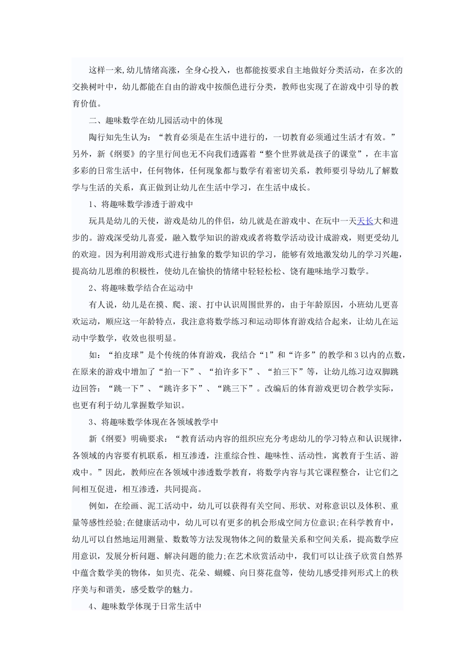 浅谈幼儿园趣味数学的渗透性教育_第2页