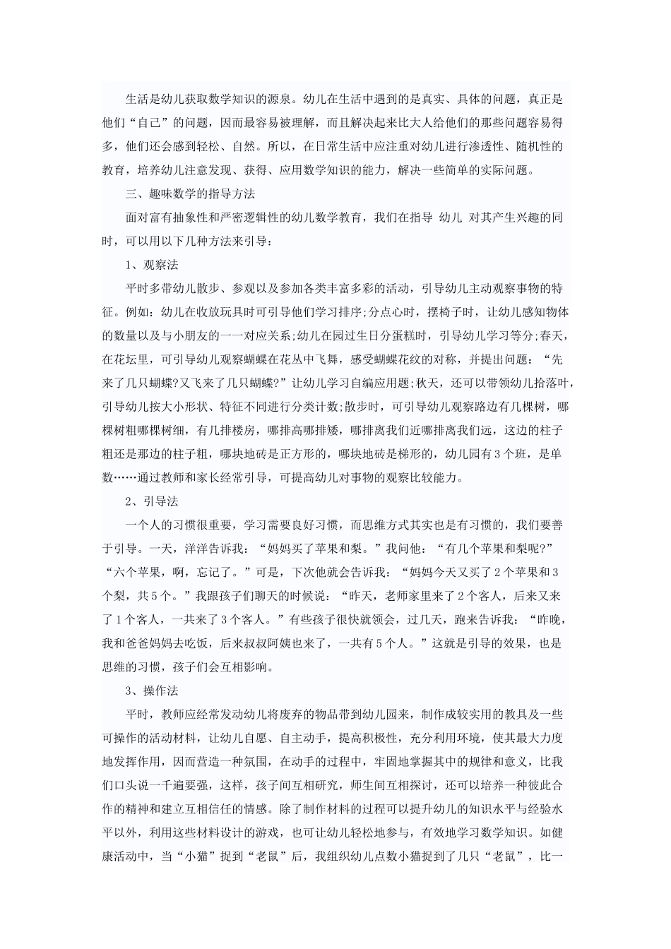 浅谈幼儿园趣味数学的渗透性教育_第3页