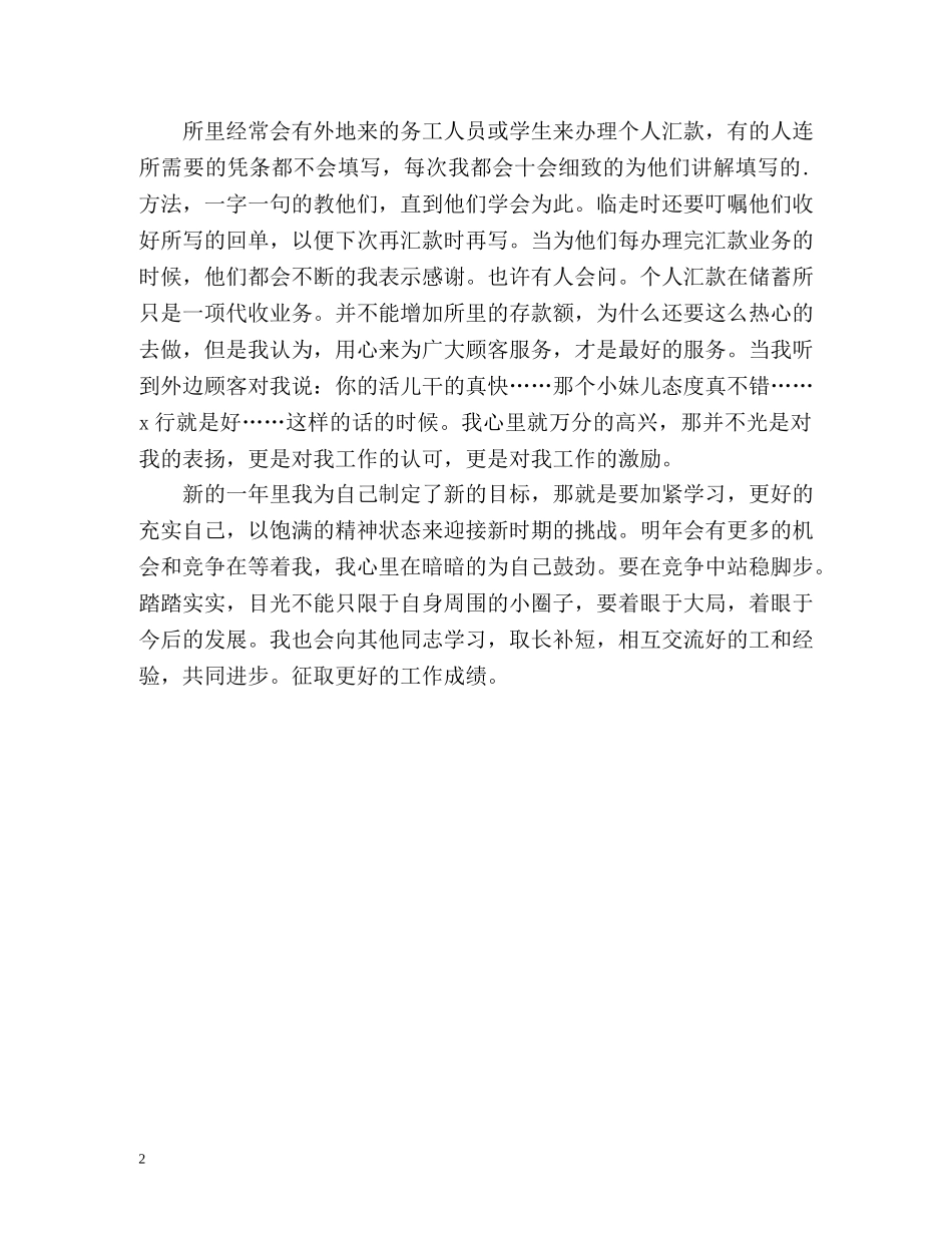 银行职员个人小结 _第2页