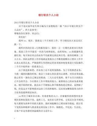 银行职员个人小结 