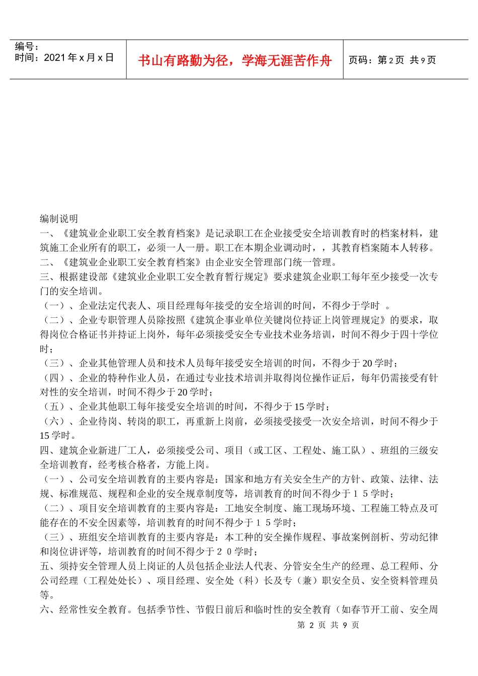 6.3职工安全教育档案_第2页