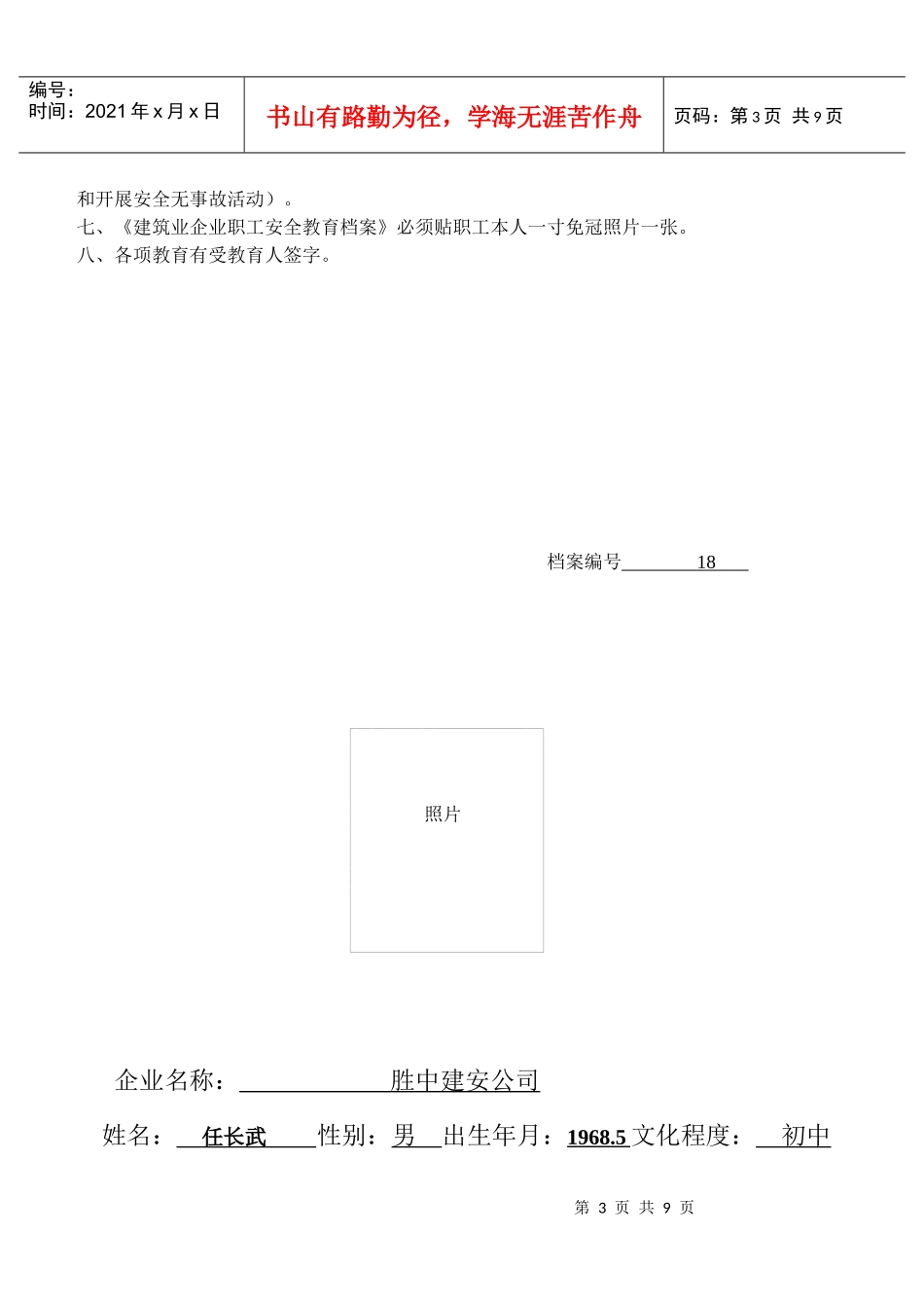 6.3职工安全教育档案_第3页