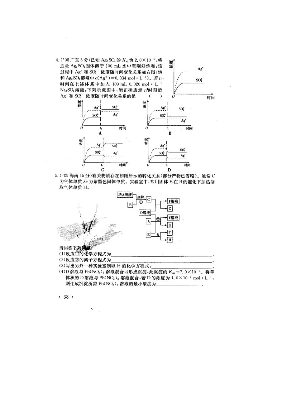 高考化学 盐类水解及沉淀溶解平衡1专项练习(17)(扫描版)_第2页