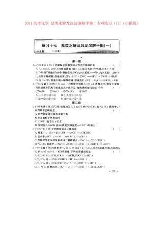 高考化学 盐类水解及沉淀溶解平衡1专项练习(17)(扫描版)
