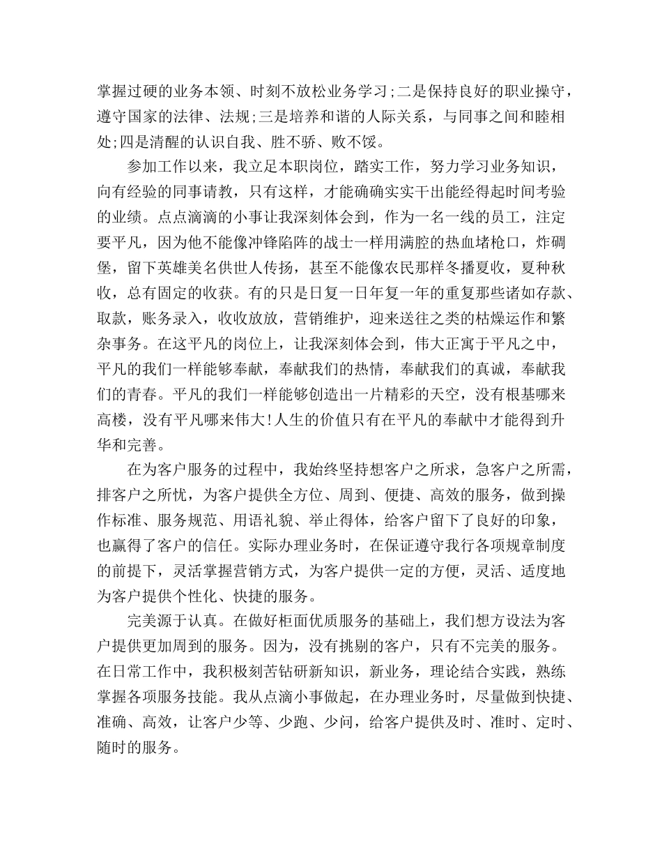 银行职员个人年度汇报工作总结范文 (2) _第3页