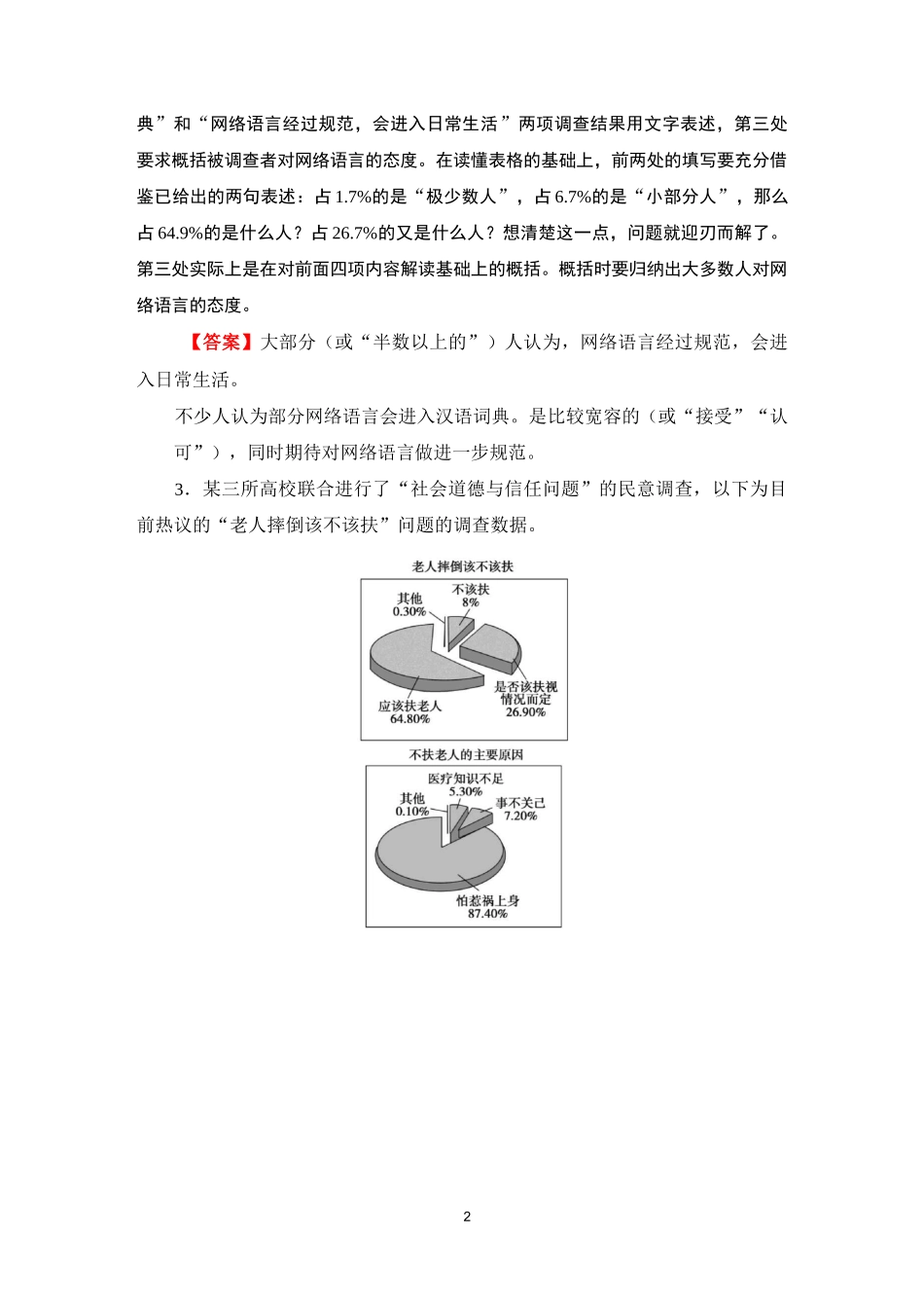 图文转换练习含答案_第2页