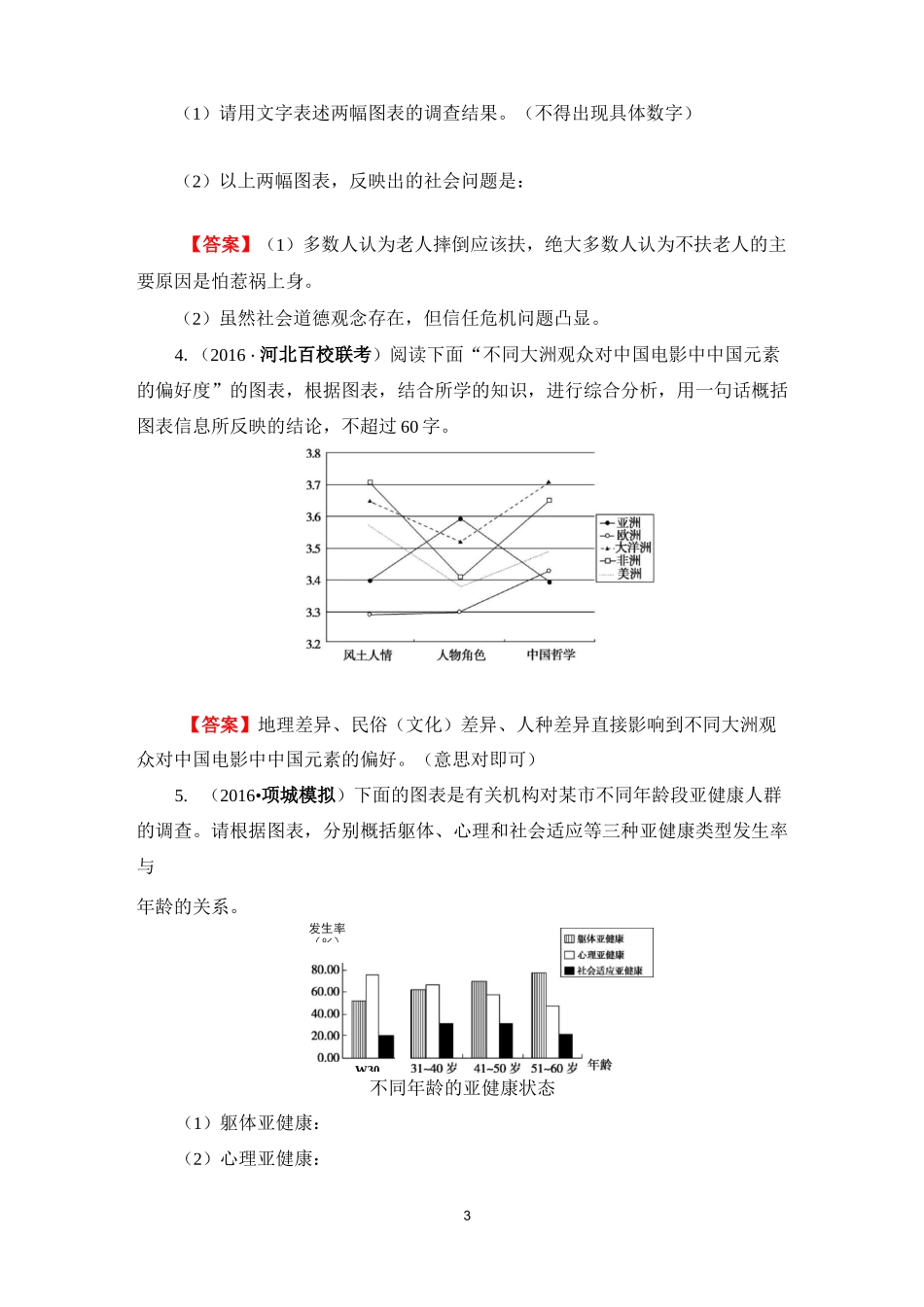 图文转换练习含答案_第3页