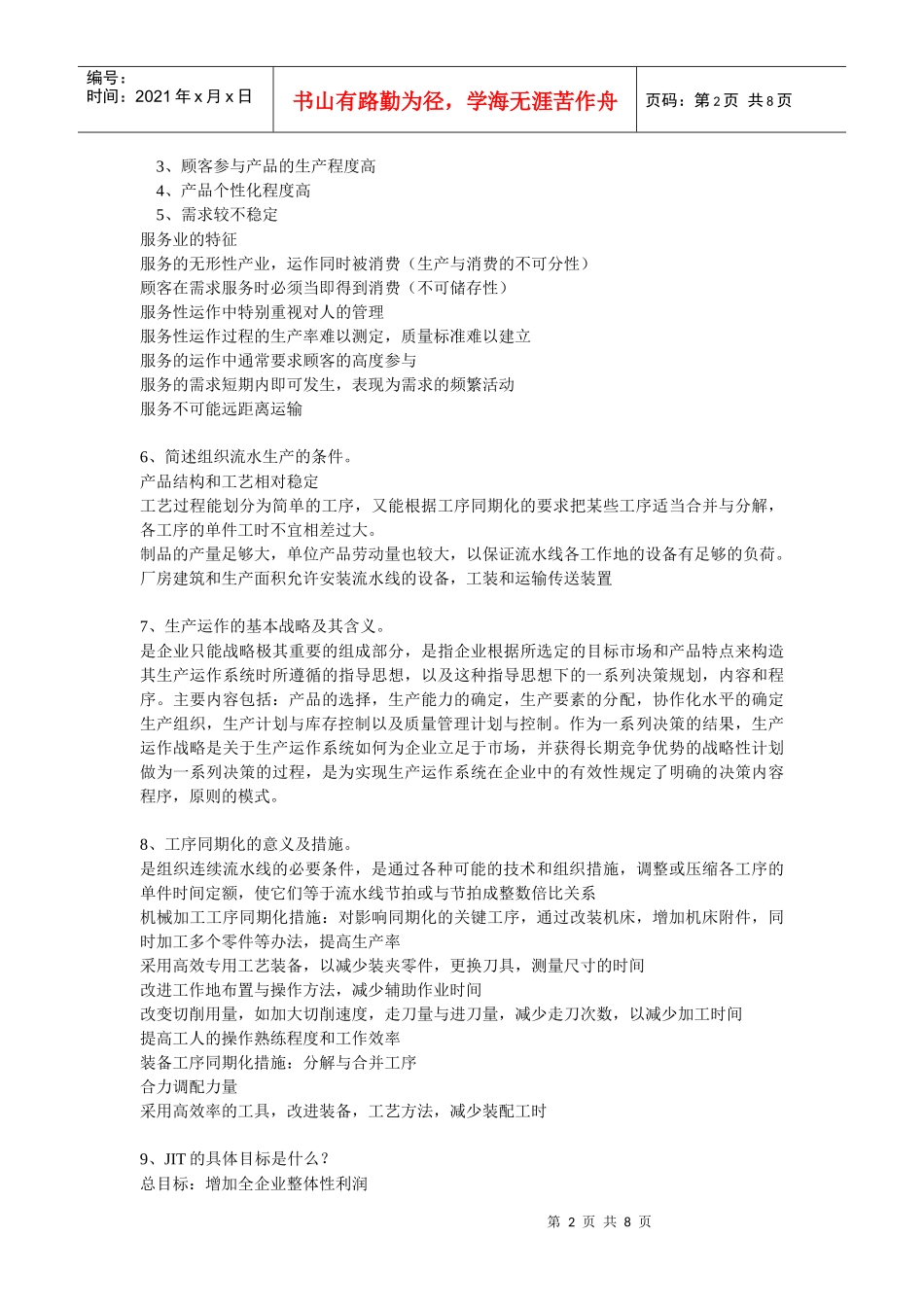 生产运作相关知识简介_第2页