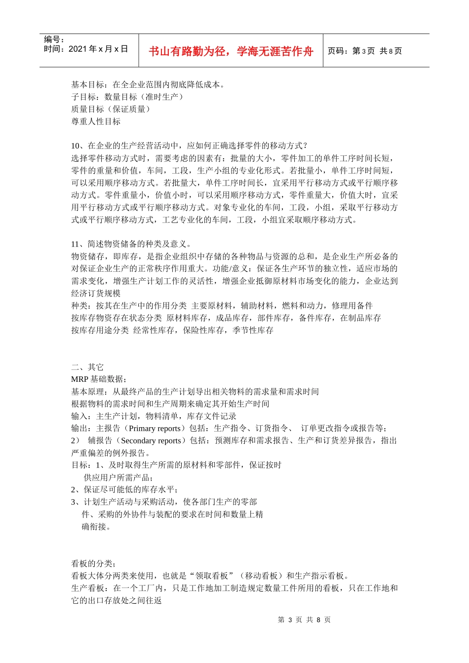 生产运作相关知识简介_第3页