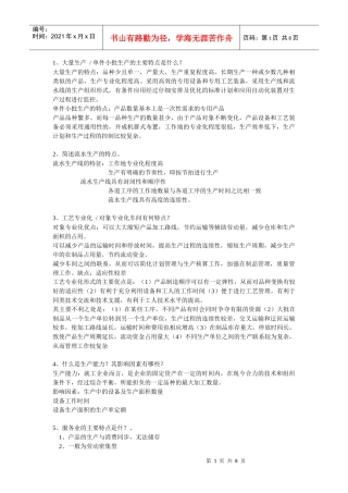 生产运作相关知识简介