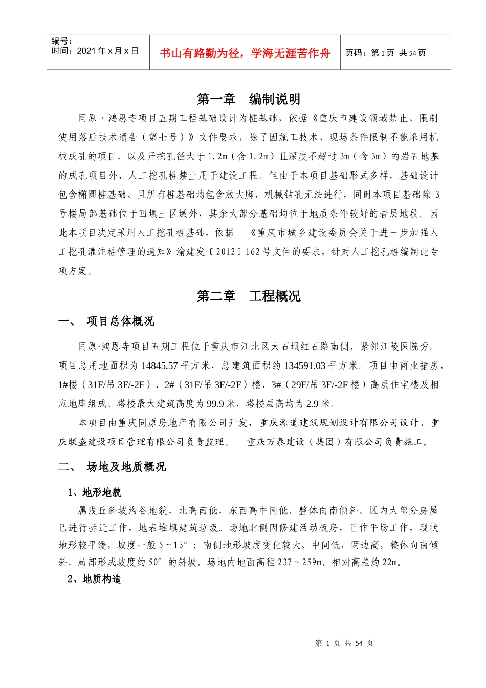 人工挖孔桩安全专项方案_第1页