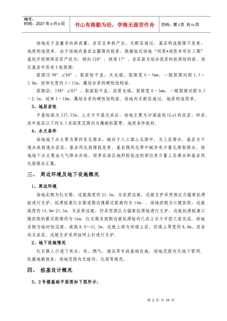 人工挖孔桩安全专项方案_第2页