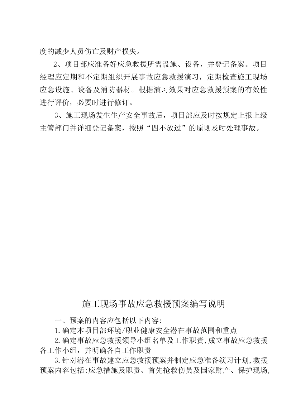 14安全管理台帐之十四_第2页