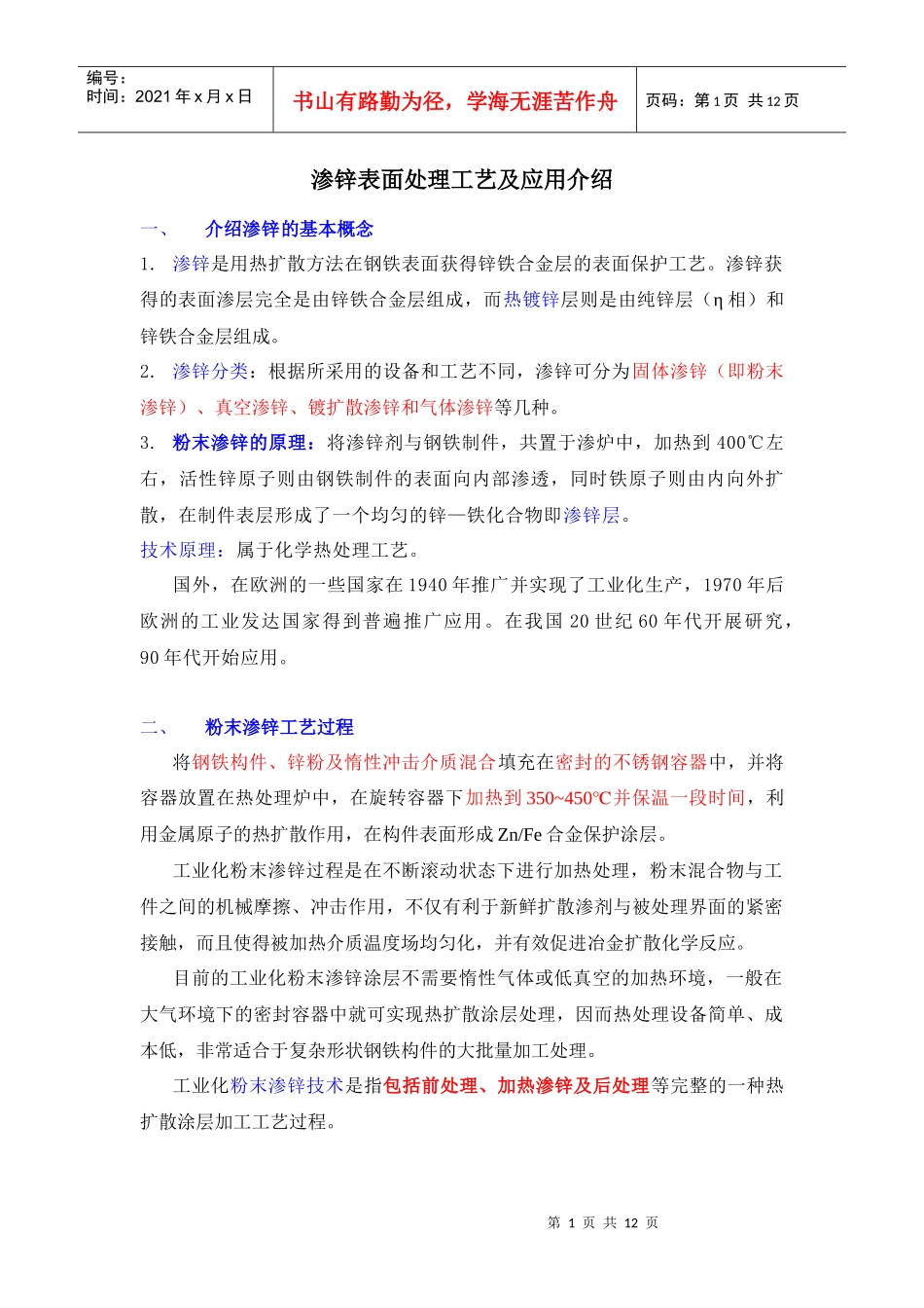 粉末渗锌工艺介绍(简要)_第1页