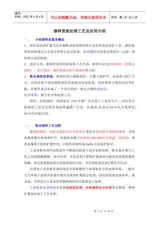 粉末渗锌工艺介绍(简要)