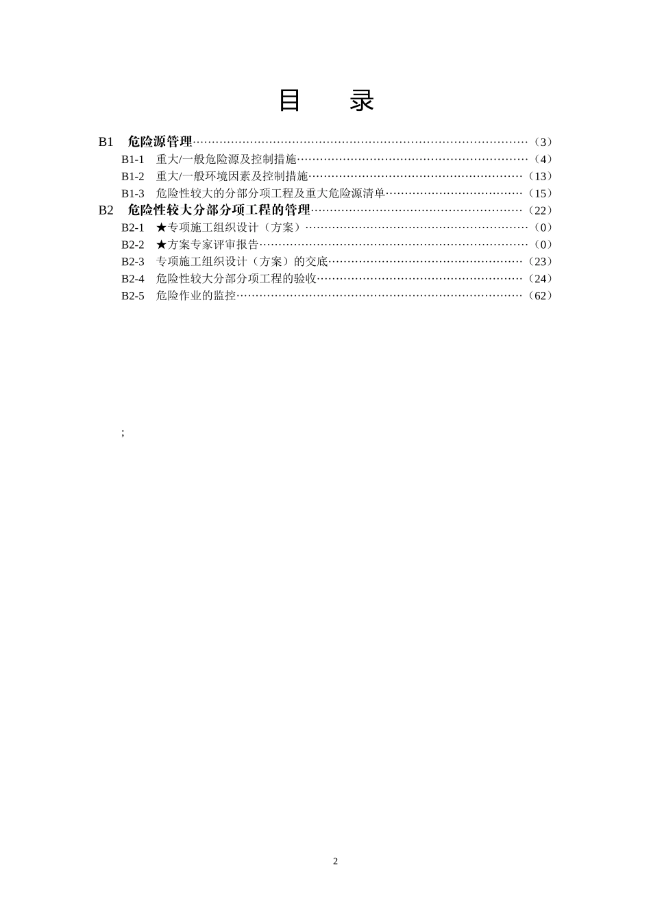 安全资料B册全_第2页
