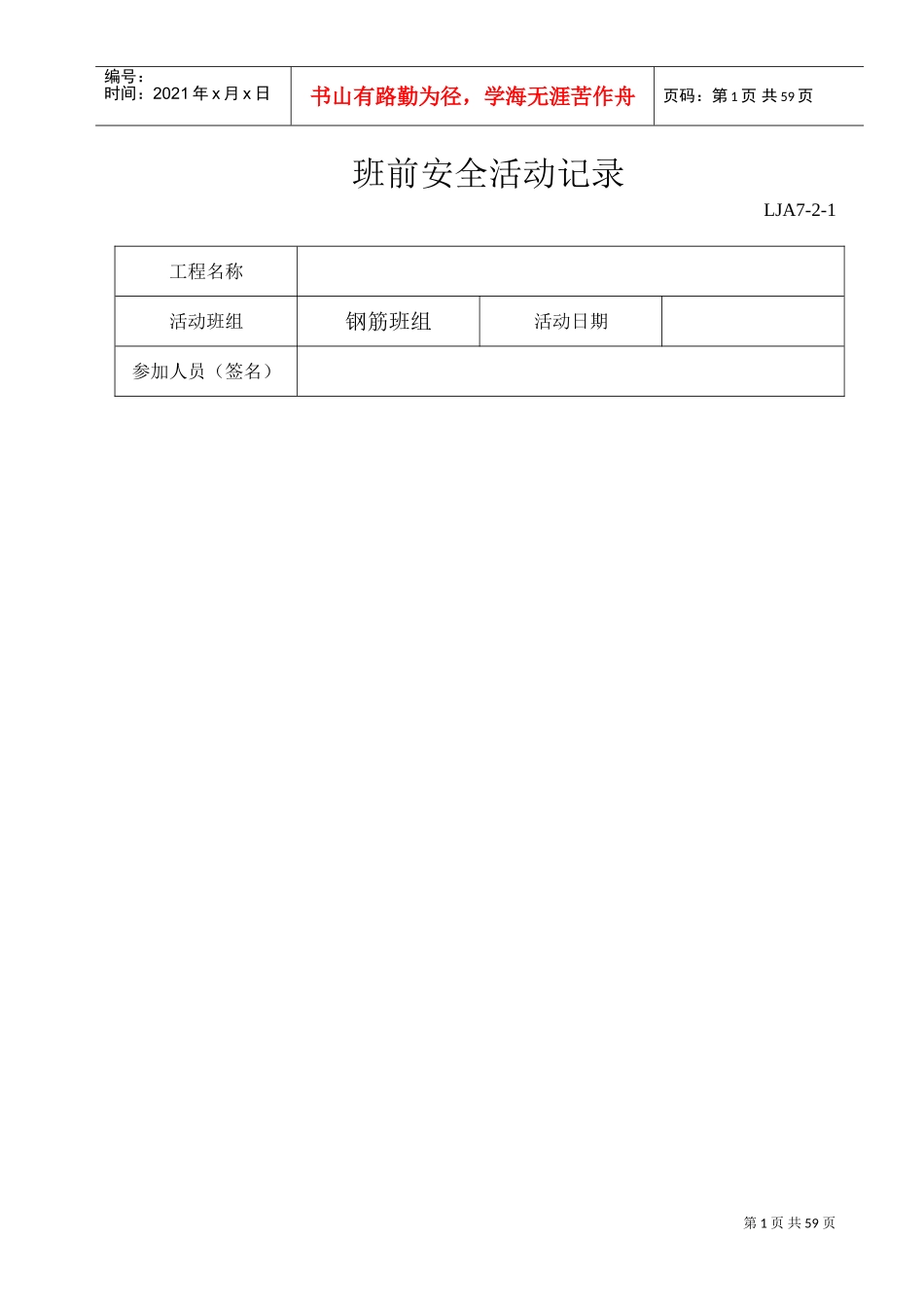 班组班前安全活动记录(范例)_2(DOC49页)_第1页