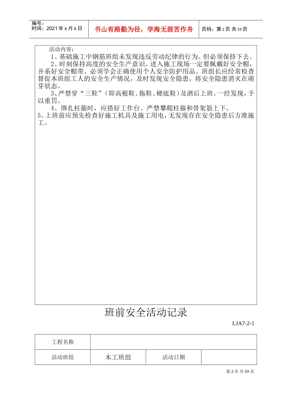 班组班前安全活动记录(范例)_2(DOC49页)_第2页