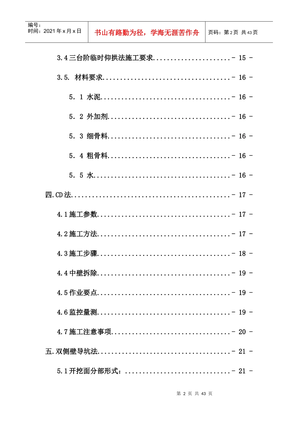 隧道施工工艺工法_第2页