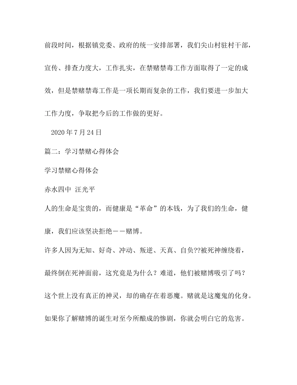 禁毒禁赌总结_第3页