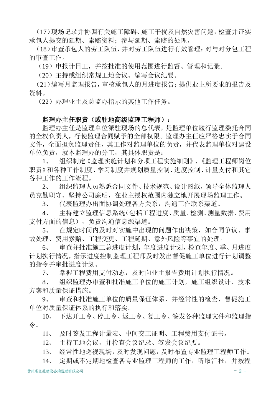 监理工作规范及技术标准(DOC77页)_第2页