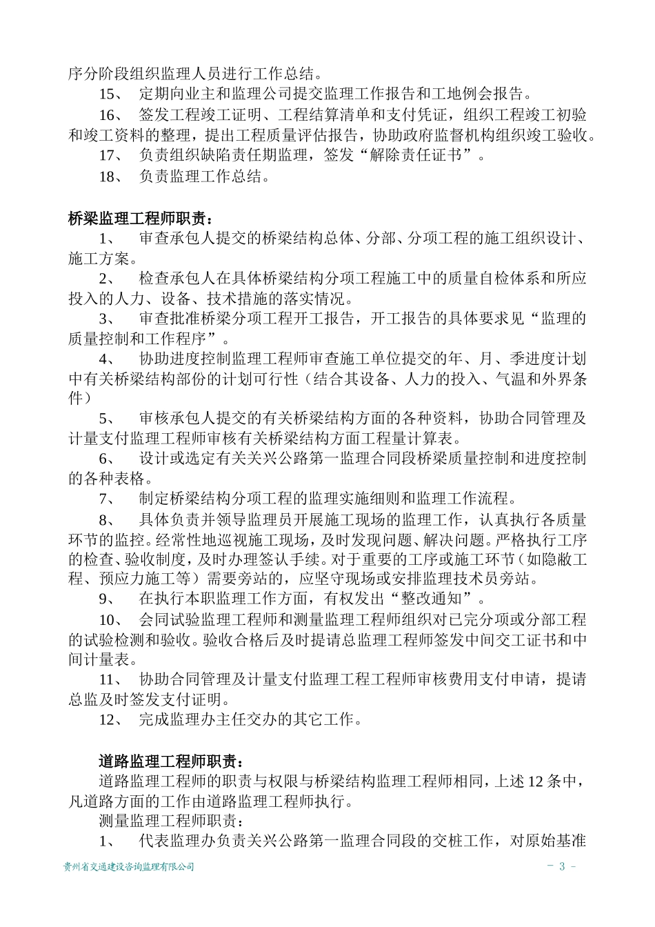 监理工作规范及技术标准(DOC77页)_第3页