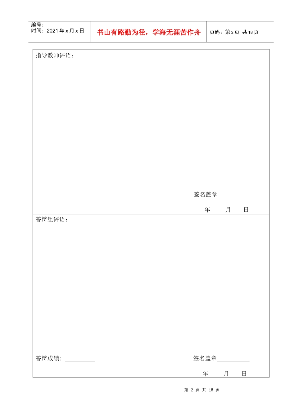 网络安全问题与对策_第2页