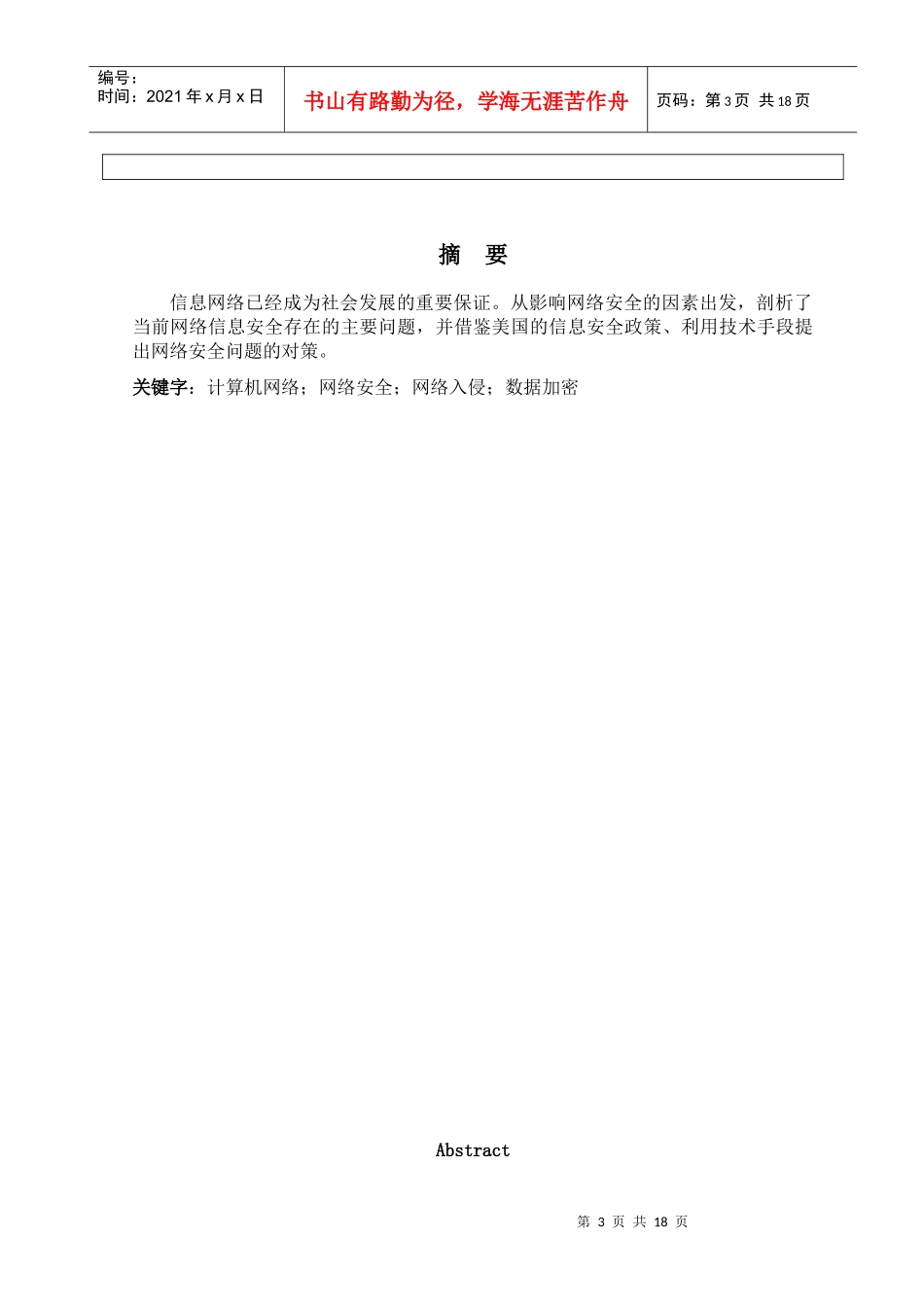 网络安全问题与对策_第3页