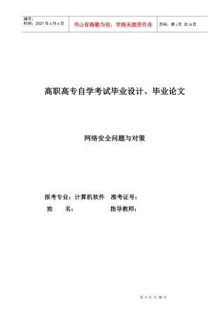 网络安全问题与对策