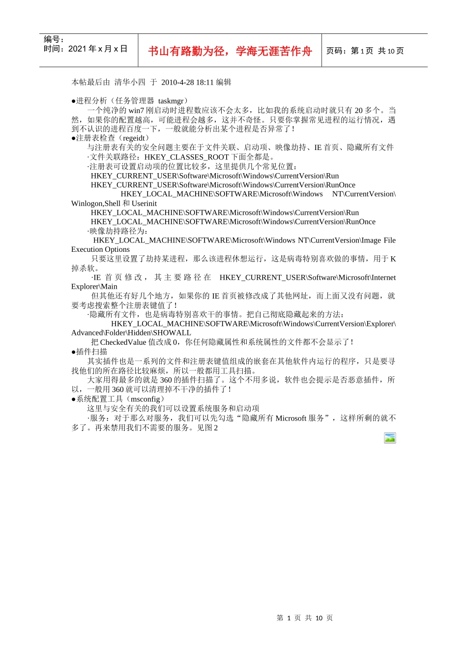 整套技巧：系统安全分析与设置_第1页