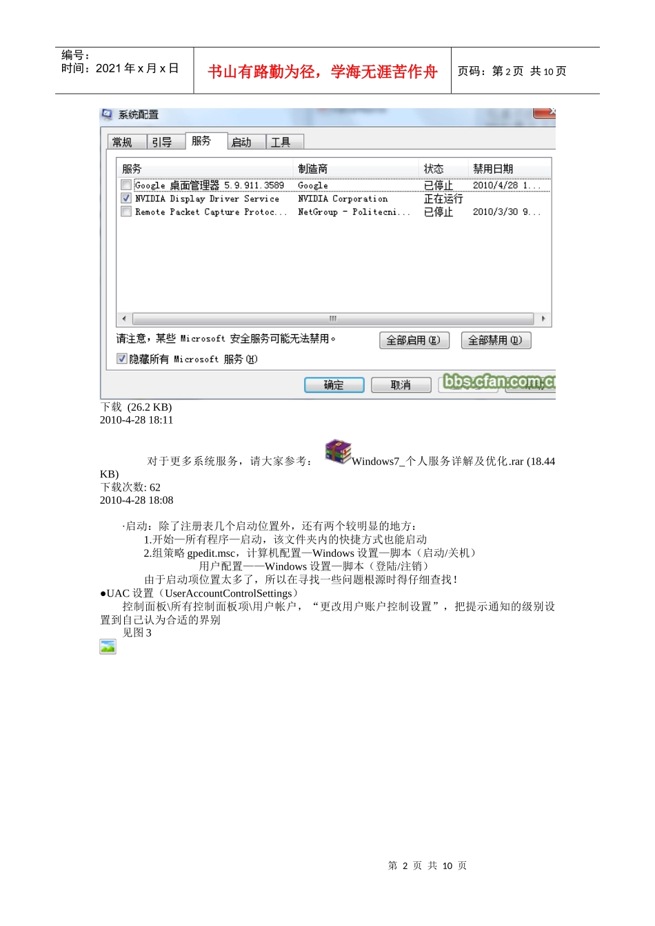 整套技巧：系统安全分析与设置_第2页