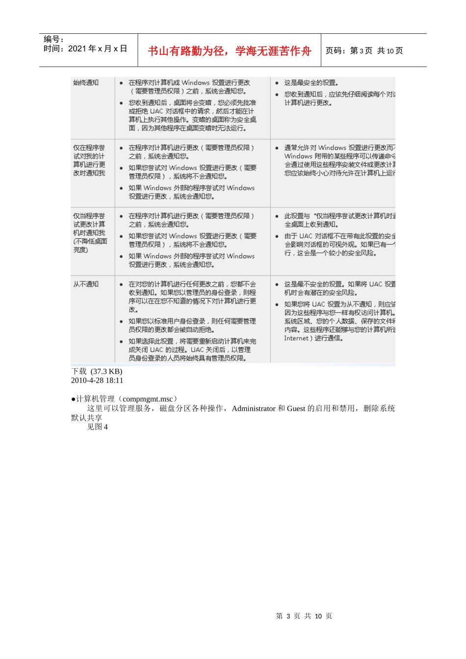 整套技巧：系统安全分析与设置_第3页