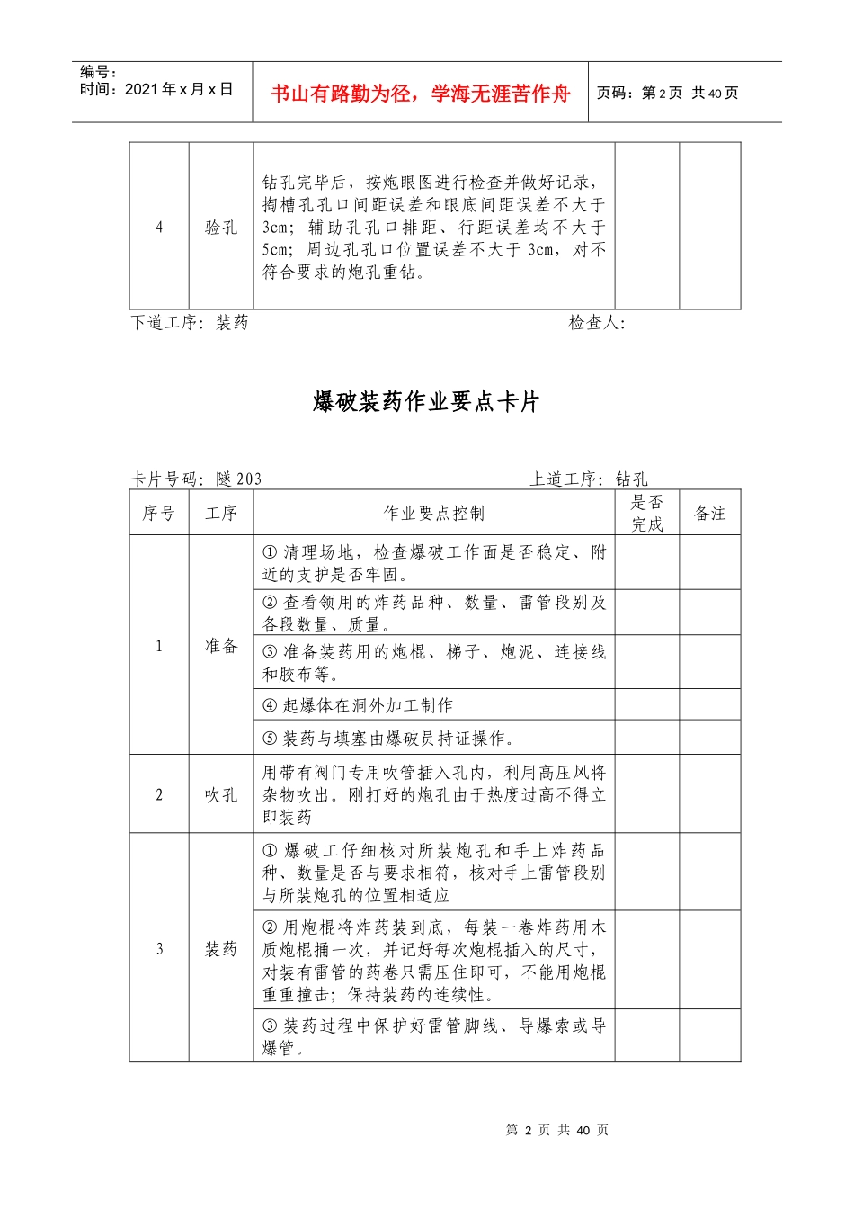 铁路隧道工程施工作业要点示范卡片_7cc73bde_第3页