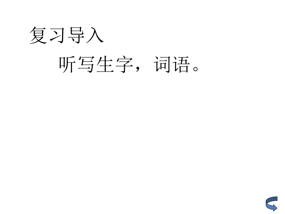 人教版二年级上册语文风娃娃_第2页